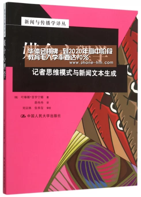 华体会棋牌-到2020年高中阶段教育毛入学率要达90％(图2)