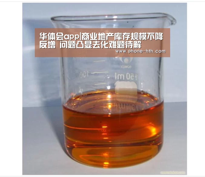 华体会app|商业地产库存规模不降反增 问题凸显去化难题待解(图2) 华体会app|商业地产库存规模不降反增 问题凸显去化难题待解(图2)