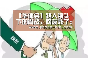 华体会