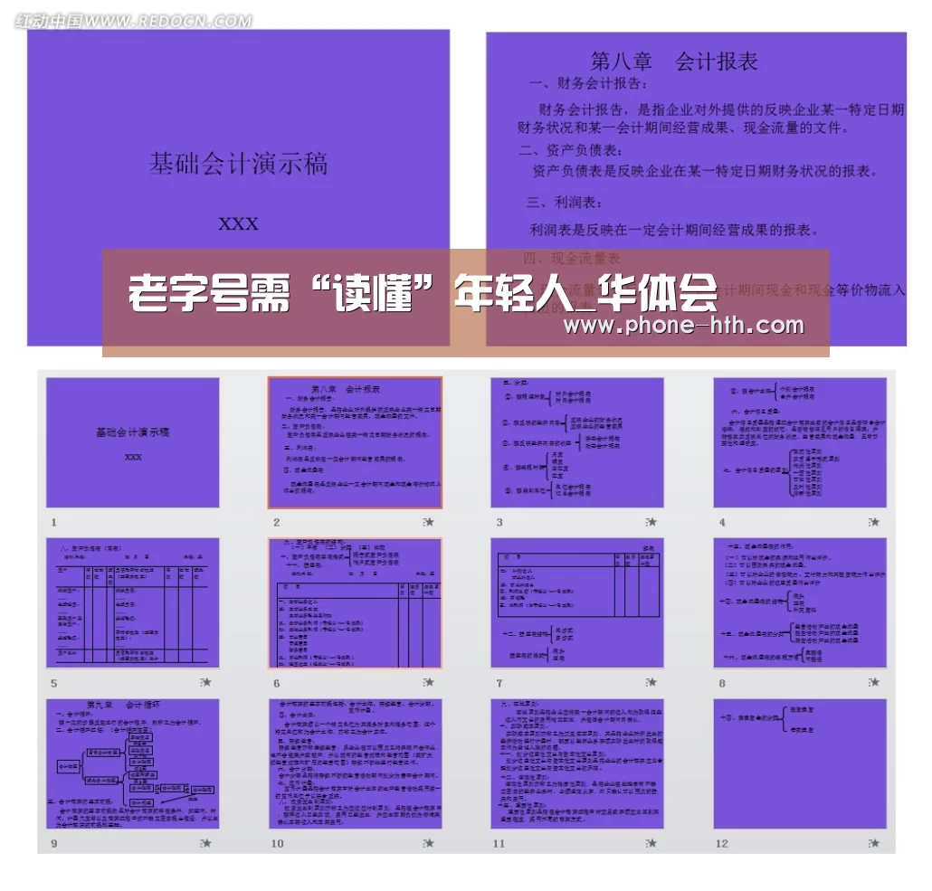 华体会app