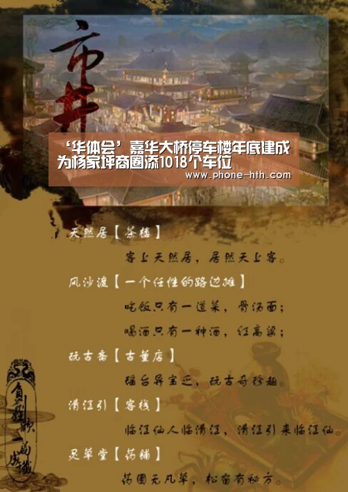 ‘华体会’嘉华大桥停车楼年底建成为杨家坪商圈添1018个车位