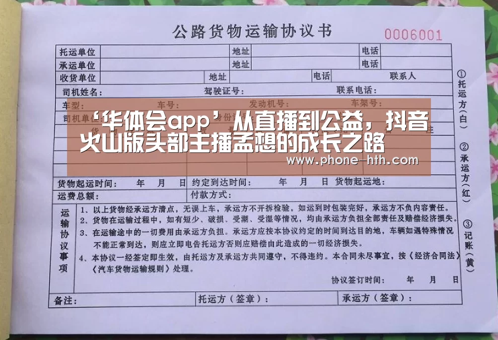 华体会app