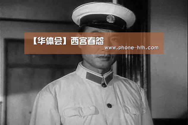 华体会app