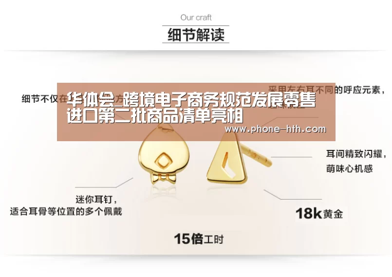 华体会_跨境电子商务规范发展零售进口第二批商品清单亮相(图3) 华体会