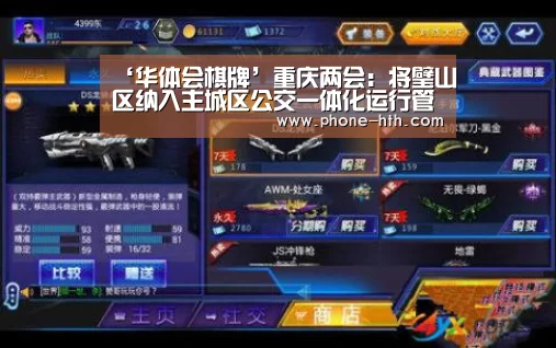 ‘华体会棋牌’重庆两会：将璧山区纳入主城区公交一体化运行管理