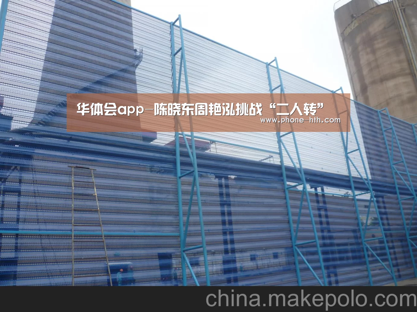 华体会app
