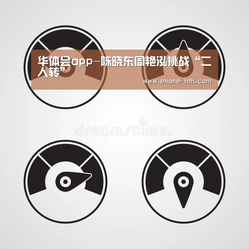 华体会app